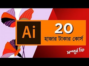 Adobe Illustrator Complete Course in Bangla | Adobe Illustrator for Beginners | FREE COURSE