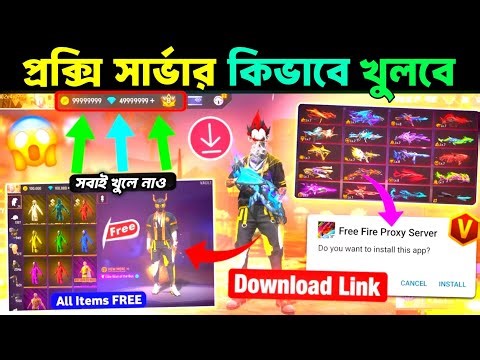 2 মিনিটে খুলো🔥নতুন প্রক্সি সার্ভার🤩how to download proxy server in free fire bangla_proxy server ff