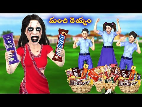 మంచి దెయ్యం | Good Ghost | Ghost Stories in Telugu |Horror Stories in Telugu |Ghost Stories|
