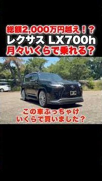 【Monthly payments of $XXX⁉️】How much does it cost to lease a Lexus LX700h monthly? #lexus #lx600 ...