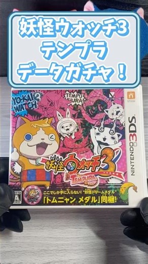 Used Yo-kai Watch 3 Tempura confirmed for 3DS, it's a hit but 4000 yen is expensive