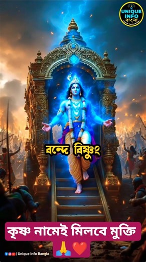 🙏 শ্রীকৃষ্ণের ১৪টি অমূল্য নাম 🌺🕉 | কৃষ্ণ নামেই মিলবে মুক্তি ✨ #হরেকৃষ্ণ🙏❤️