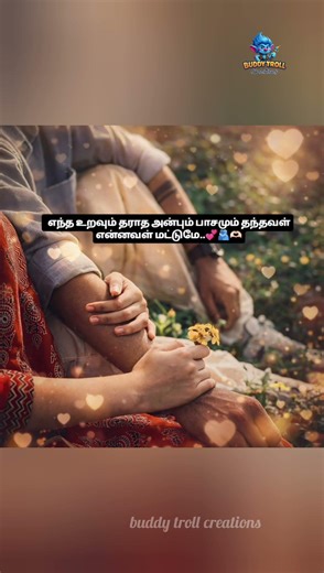 🤍 “நீ இருந்தால் போதும்”#ytshorts #trendingshorts #viralvideo #watsappstatus #lovesongs