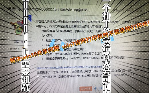 解决共享打印机提示：无法连接0x000011b 不伦ip 或名字 都不能访问无法重新连接打印机解决