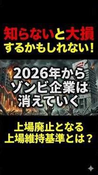 Delisting will become a reality from 2026! We've reviewed the listing maintenance standards that ...