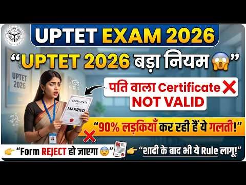 UPTET 2026 बड़ा नियम 😱पति वाला Certificate ❌ NOT VALID 90% लड़कियाँ कर रही हैं ये गलती! Solution ?