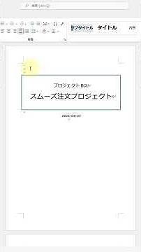 重要箇所へ色付けならワードではこっちの機能！見た目同じの蛍光ペンと塗りつぶし、どっちを使う？ #Shorts