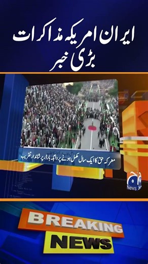 “Major Development: Iran Replies to U.S. Proposal via Pakistan” | Breaking News | Geo News