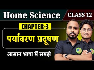 Class 12 Home Science Chapter 3 | पर्यावरण प्रदूषण | 12th Home Science Chapter 3