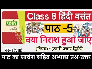 Class 8 Hindi Chapter 5 question answer | कक्षा 8 हिंदी पाठ 5 प्रश्न उत्तर | Kya nirash hua jaye