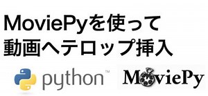 【Python】動画へのテロップ挿入【MoviePy】｜工場プログラマーのモダン開発プラクティス