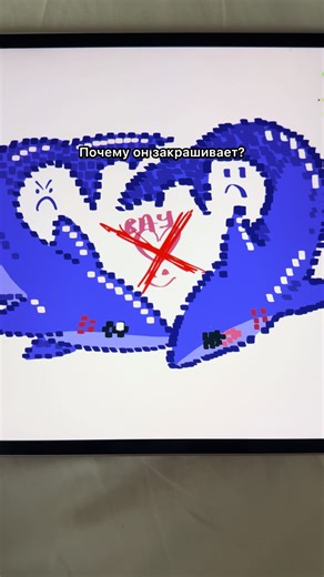 Ваши предположения, почему ему не понравилось?🥲 #art #игра #app #рисунок