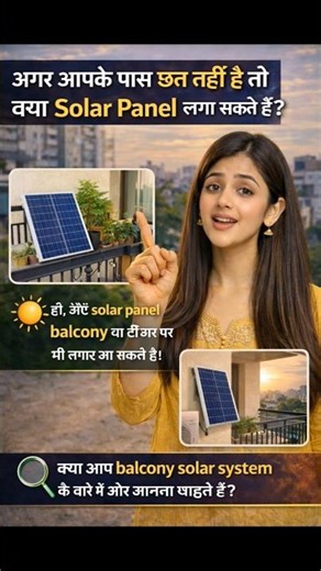 बिना छत के Solar Panel कैसे लगाए , solar system installation, #solar #shorts #shortsfeed