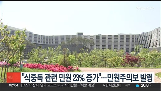권익위 "식중독 관련 민원 23% 증가"…민원주의보 발령