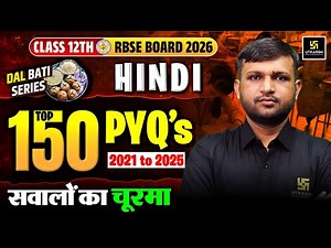 RBSE Class 12th Hindi - Top 150 Most Important PYQs | Board Exam 2026 | BR Bhati Sir