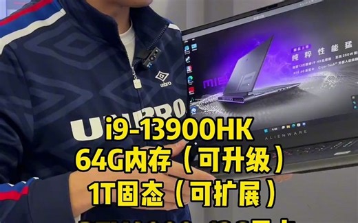 alienware外星人笔记本电脑国行全新M18 已经到货！外星人笔记本