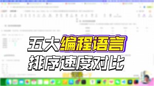 Rust评测案例：Rust、Java、Python、Go、C   实现五大排序算法的执行时间效率比较