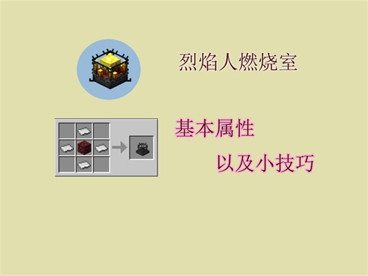 【机械动力】烈焰人燃烧室的一些小知识