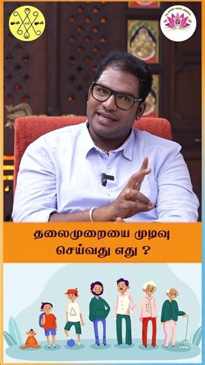 தலைமுறையை முடிவு செய்வது எது