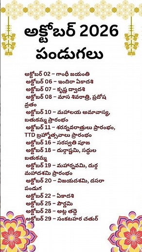 October 2026 Festivals & Holidays | అక్టోబర్ 2026 పండుగలు మరియు సెలవులు List