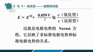 10.10 E与Eθ的关系—能斯特方程