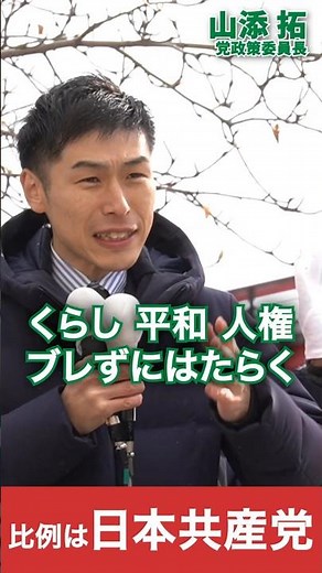 くらし・平和・人権 国民のためにブレずにはたらく 日本共産党の歴史とめざす社会 #比例は日本共産党 #暮らし #平和 #歴史