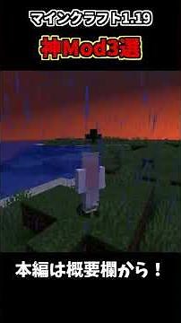 [Minecraft 1.19] 3 Amazing Mods to Make Minecraft Even More Fun [Mod Introduction] #shorts