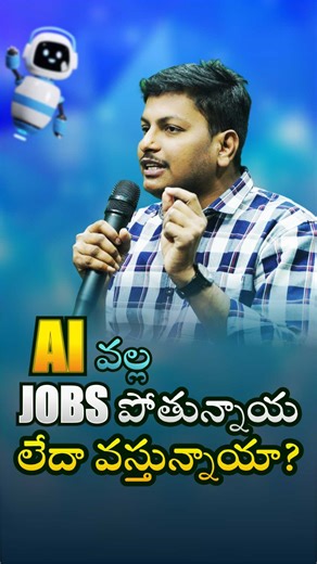 Ashok Bollepalli | AI is not killing jobs… it’s upgrading careers 🚀 kkada chusina AI gurinche discussion… Kontha mandi “AI valla software jobs pothunnai” ani... | Instagram