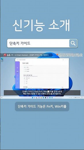 LG Smart Assistant의 단축키 가이드