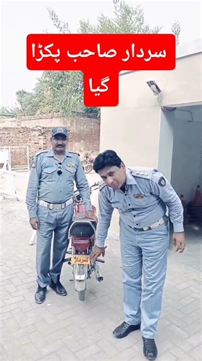 Sardar Ko Pakar Lya 🤣