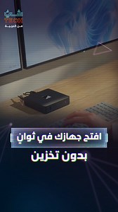 5.6K views · 97 reactions | #مايكروسوفت تغيّر قواعد اللعبة مع Windows 365 Link.. وهو جهاز صغير يفتح لك عالم ويندوز 11 مباشرة من السحابة #شيء_تك #العربية #Microsoft | شيء تك Shaay Tech | Facebook