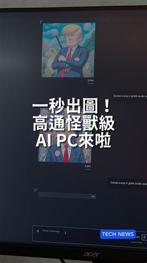 Tenten™ - AI & Generative Future on Instagram: "各位～你看過真正「一秒出圖」的 AI PC 嗎？高通在今年 COMPUTEX 就展出了這樣一台怪獸級AI PC，更是全球首款行動工作站！這款搭載Qualcomm Cloud AI 100 PC推論加速器的筆電，內建企業級獨立NPU擁有高達 450 TOPS 的驚人算力，最猛的是它不需要連網，靠筆電內的 AI 模型就能秒速生成圖片。簡直太神啦！🚀 還有不能錯過搭載Snapdragon X 系列平台的筆電，除了超輕薄、超長續航之外，對於創作者來說，最重要的圖像處理、影片剪輯、音樂編輯，以及 AI 自動剪輯精華片段，通通都交給內建的NPU高效搞定！各大品牌也紛紛推出搭載 Snapdragon X 系列平台的筆電，AI PC 的浪潮真的來了！大家是否心動了呢？留言分享你的看法吧！ #Snapdragon #SnapdragonXSeries #COMPUTEX2025 #AIPC @snapdragon_tw"