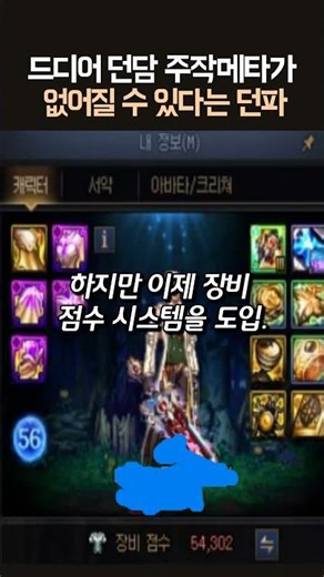드디어 던담 주작메차가 없어질 수 있다는 던파