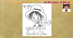 One Piece's Eiichiro Oda Makes 1st TV Appearance, Doesn't Show his Face