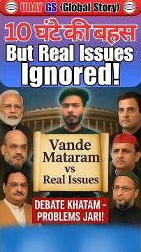 10-Hour Vande Mataram Debate… But India’s Real Problems Are Still Unsolved!