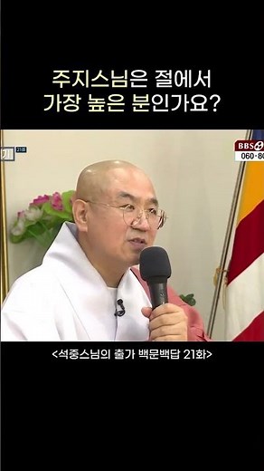 Is the head monk the highest-ranking person at a temple? #MonkSeokjung #MonkLifeDiary