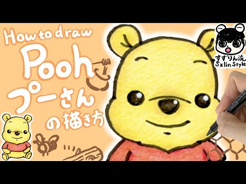 【ディズニーイラスト】くまのプーさんの描き方