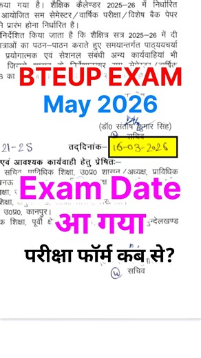 Bteup Exam Date 2026 ||🔥 New Date || Bteup Official Update Today