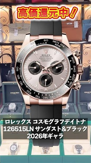 【プロ厳選】今なら高く売れるロレックスの注目モデルをご紹介！【ブランドバンク銀座店】