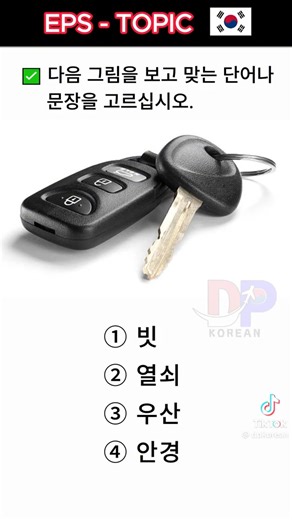 Videos lessons 67❤️🇰🇷✈️ | Korean exam help centre