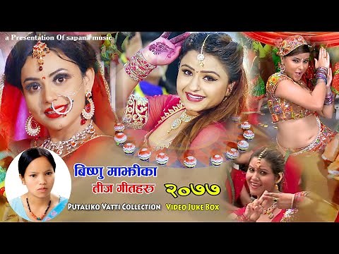 Bishnu Majhi New Teej Song 2077 || Teej Song Collection 2077/2020 || Video Juke Box || Official HD