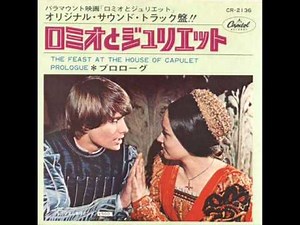 ロミオとジュリエット／Romeo and Juliet サントラ盤