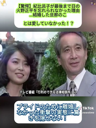 紀比呂子が火野正平を忘れられなかった理由