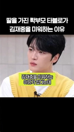 Why Tablo, a father of a daughter, resents Kim Jae-joong