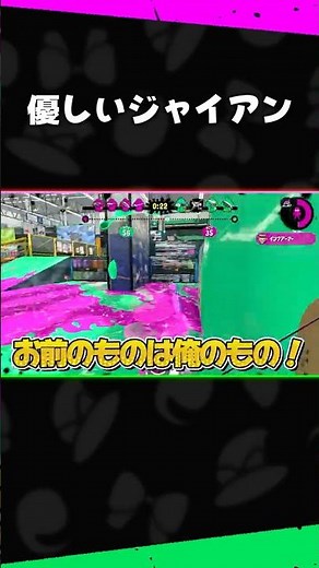 ジャイアン「お前の痛みも俺のもの！」【ゆっくり実況 - スプラトゥーン2】