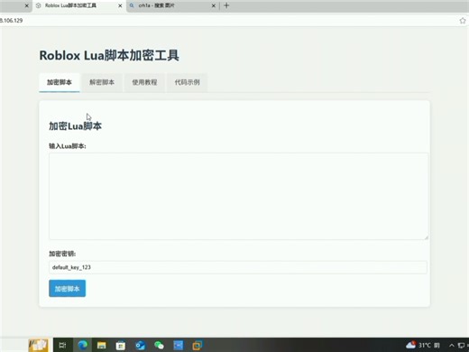 Roblox: 一分钟教你搭建脚本加密系统