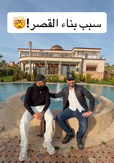 في هذا الفيديو أشارككم قصة بناء قصر ضخم في مدينة آسفي بالمغرب، قصر أُنشئ بسبب قصة خاصة مرتبطة بالفروسية والخيول، ويضم مساحات شاسعة تقدّر بحوالي 100 ألف متر مربع، أغلبها إسطبلات ومضامير خيل. نتعرّف على تفاصيل الزيارة، الاستقبال، والضيافة، ونسمع القصة الكاملة من بدايتها حتى أصبحت واقعًا #خالد_العليان #المغرب #السعودية #اسفيي