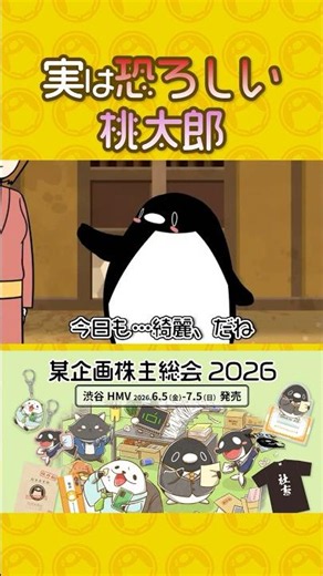 実は恐ろしい桃太郎
