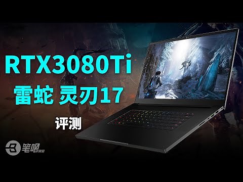 Razer Blade 17 Review: The BEST Gaming laptop of the year?｜BIBA Laptops