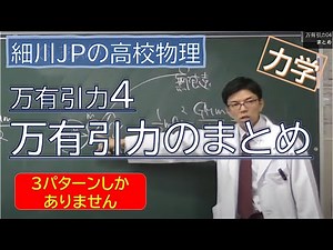 Physics: Gravitation 4 Summary